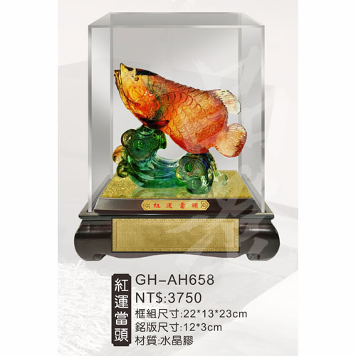 GH-AH658