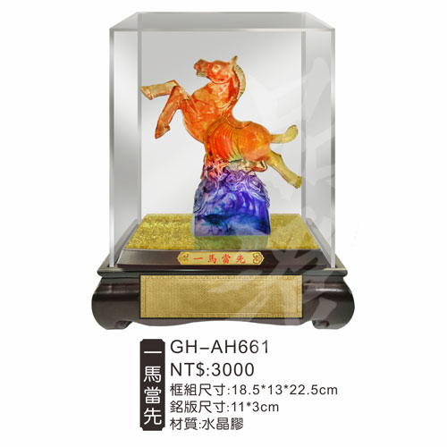 GH-AH661