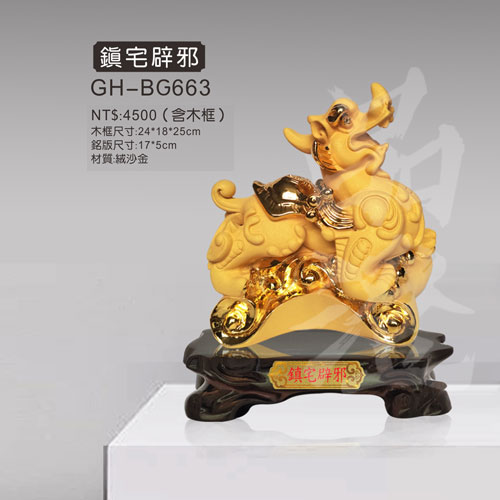 GH-BG663