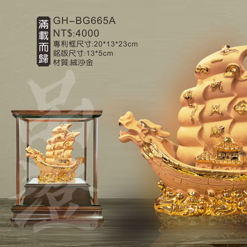 GH-BG665A
