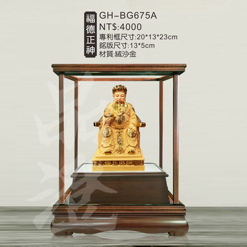 GH-BG675A