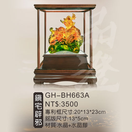 GH-BH663A