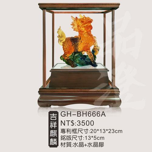 GH-BH666A
