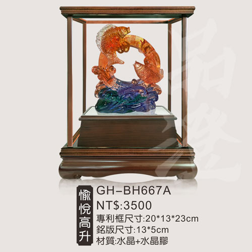 GH-BH667A