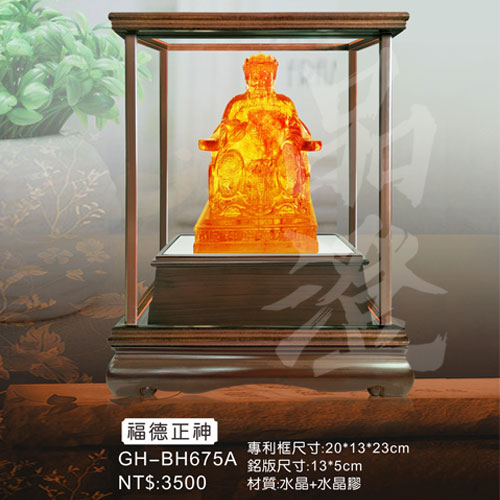 GH-BH675A