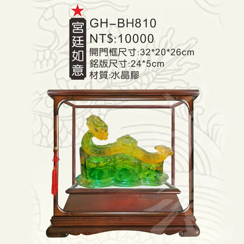 GH-BH810