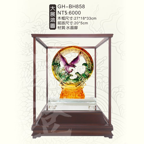 GH-BH858